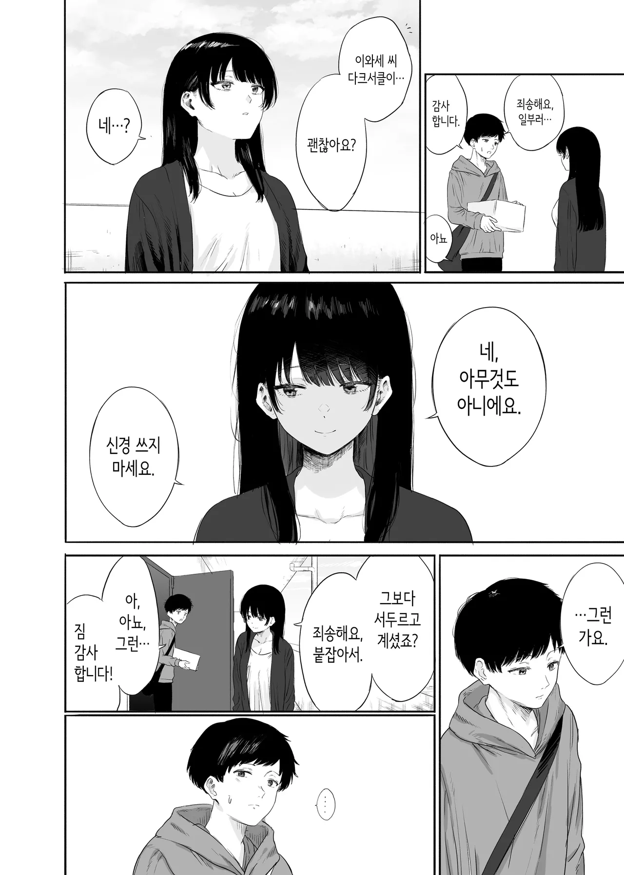 옆에 사는 미인 아내를 숨겨버렸다. page 7 full