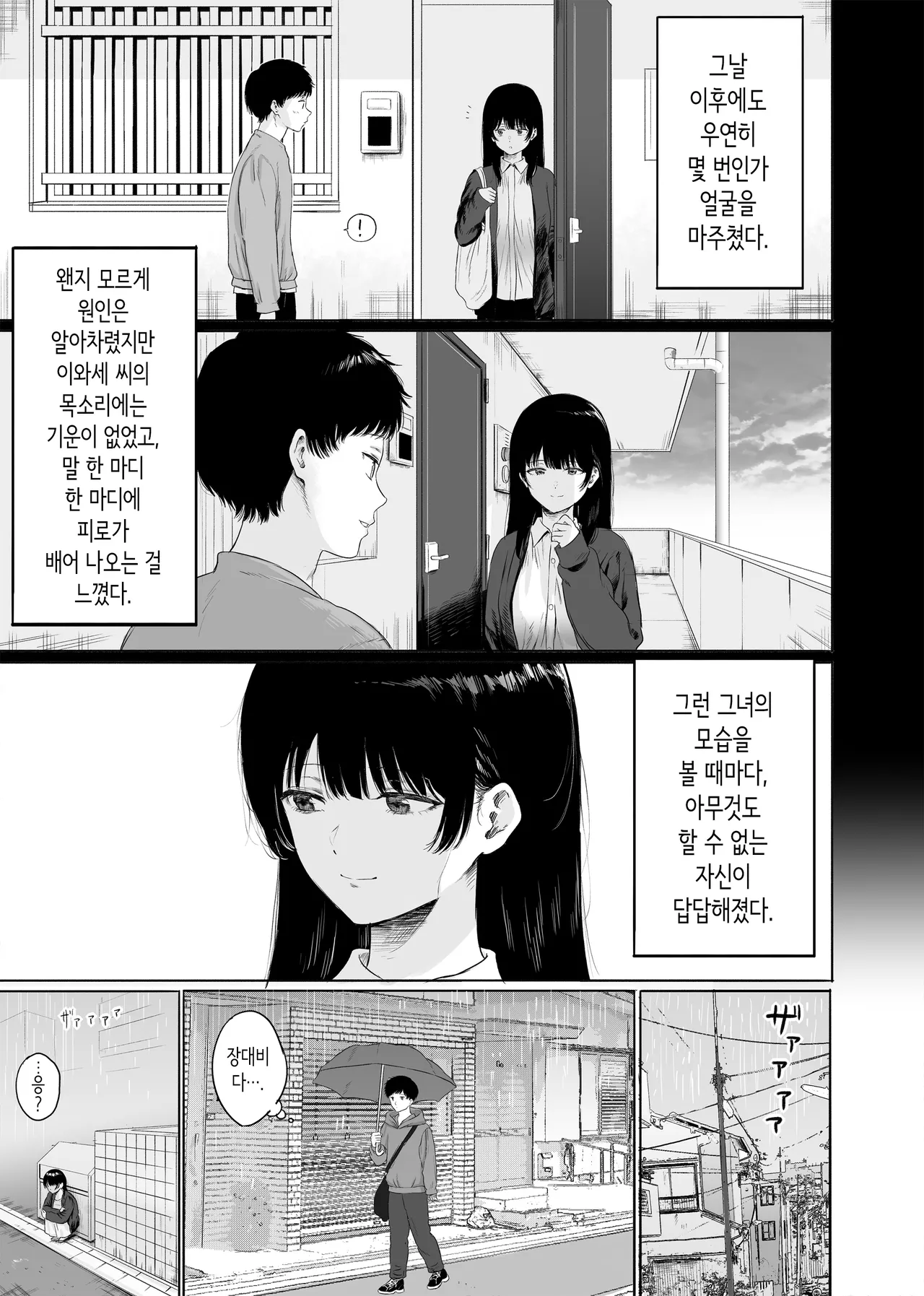 옆에 사는 미인 아내를 숨겨버렸다. page 8 full