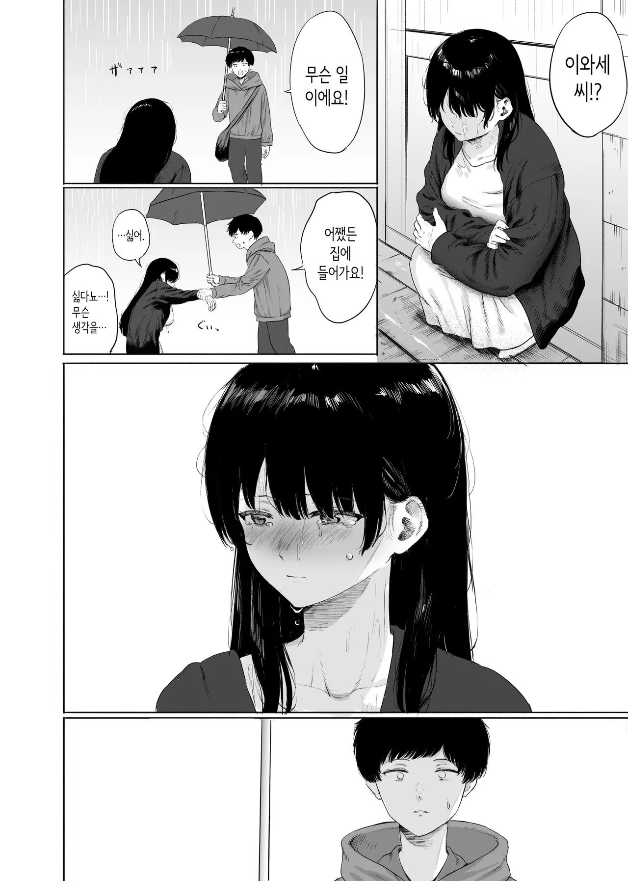 옆에 사는 미인 아내를 숨겨버렸다. page 9 full