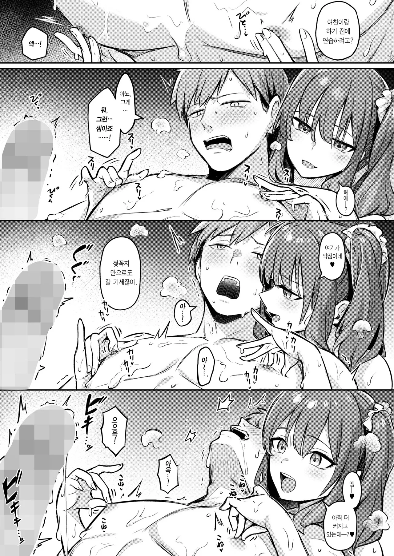 Zutto Issho ni Ite Ageru kara Zenpen | 쭉 함께 있어 줄 테니까 -전편- page 10 full