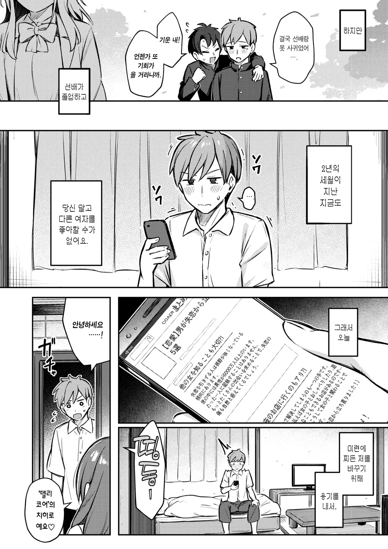 Zutto Issho ni Ite Ageru kara Zenpen | 쭉 함께 있어 줄 테니까 -전편- page 3 full