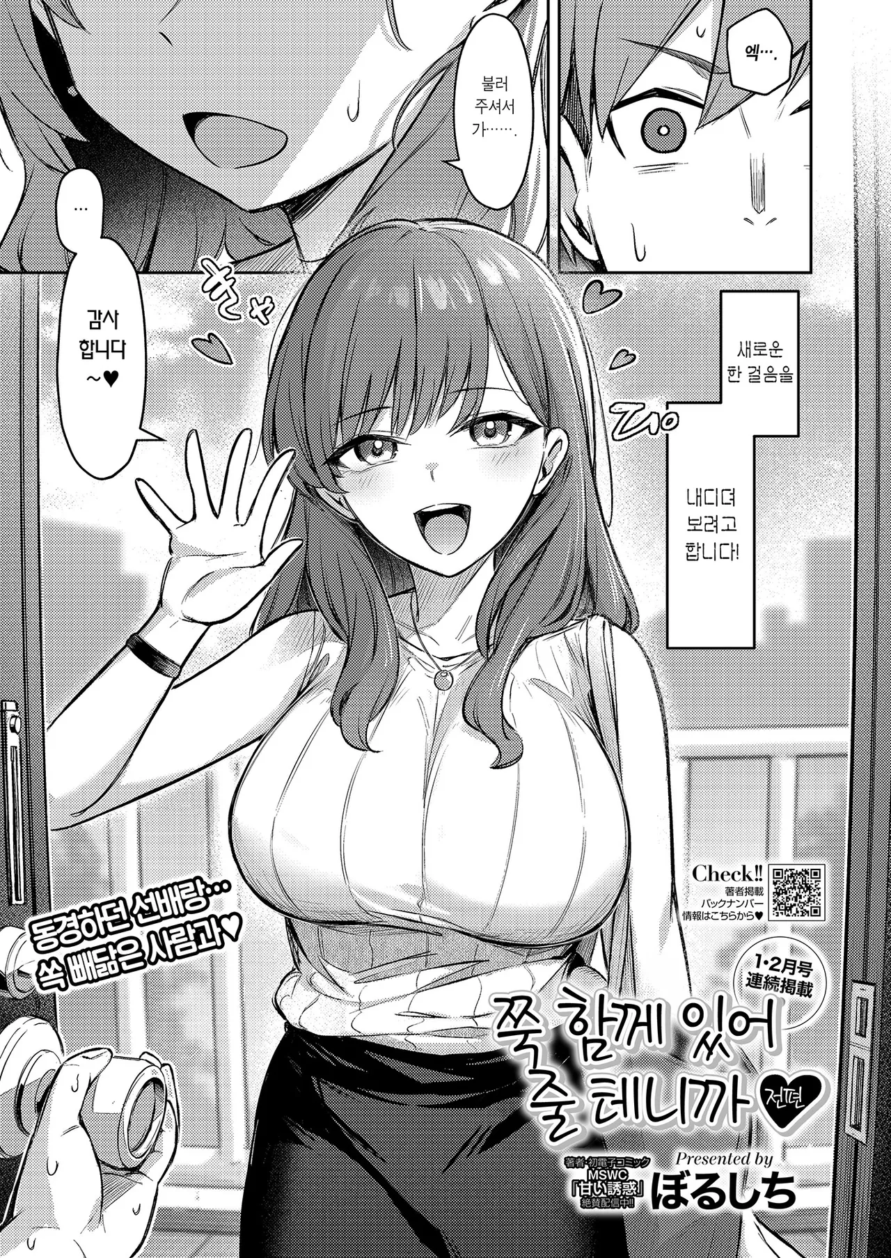 Zutto Issho ni Ite Ageru kara Zenpen | 쭉 함께 있어 줄 테니까 -전편- page 4 full