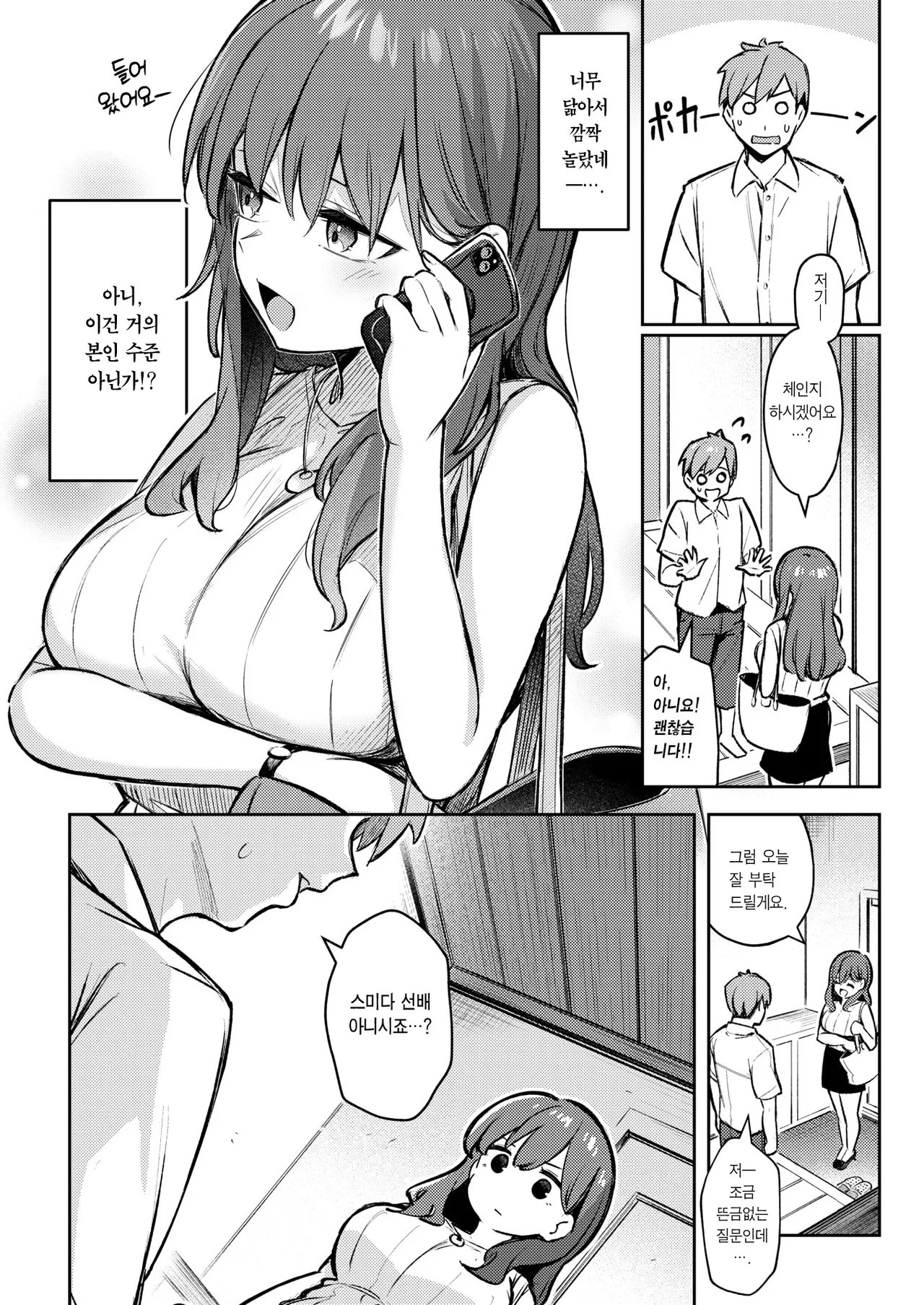 Zutto Issho ni Ite Ageru kara Zenpen | 쭉 함께 있어 줄 테니까 -전편- page 5 full