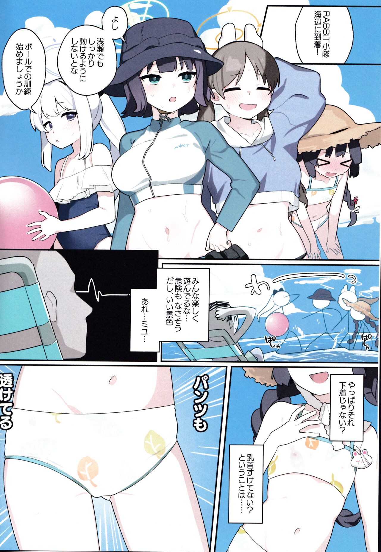 Miyu, Sore Joji no Mizugi de wa? page 3 full