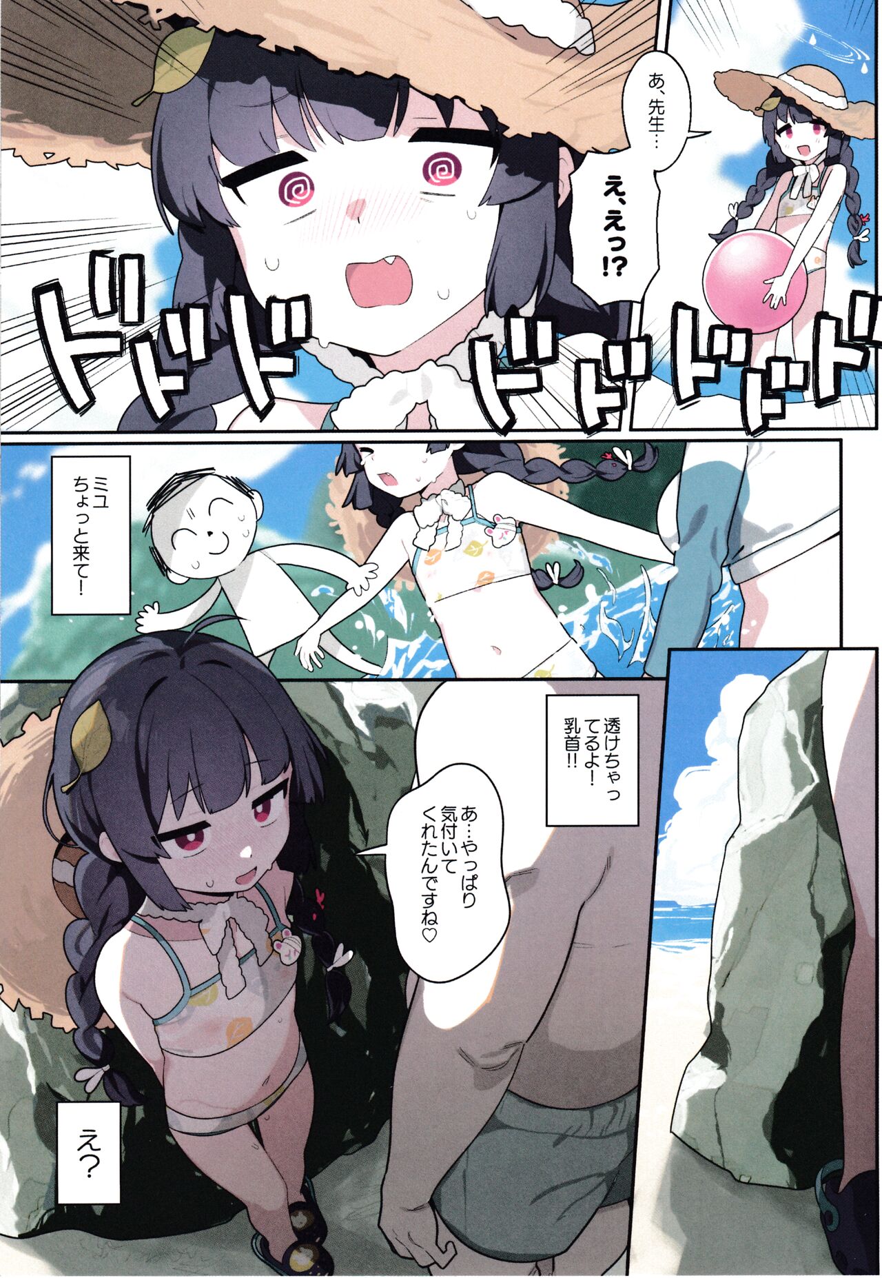 Miyu, Sore Joji no Mizugi de wa? page 4 full