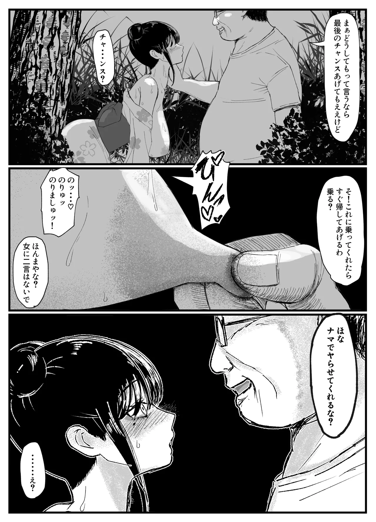 Netorare Bae 3~Youkya Kanojo no SNS Netorare Kiroku~ page 8 full