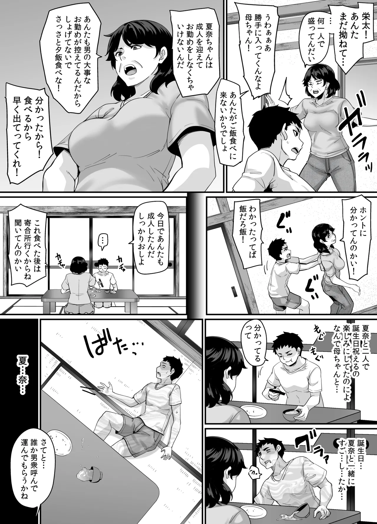 Onna Amarimura no Inshuu ~Otoko wa Juunin Haramasete Ichininmae Toiu Inaka no Fuuchou~ page 10 full