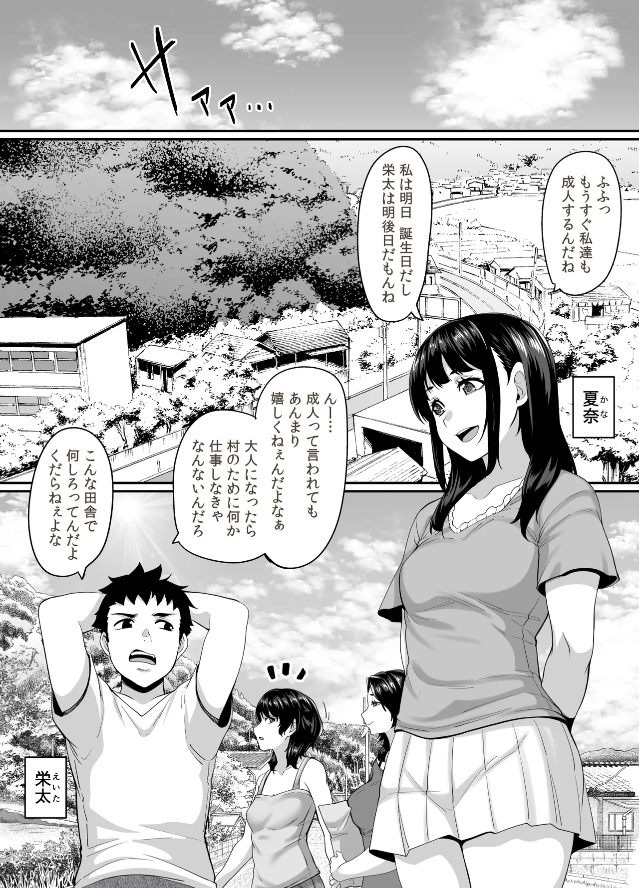 Onna Amarimura no Inshuu ~Otoko wa Juunin Haramasete Ichininmae Toiu Inaka no Fuuchou~ page 2 full