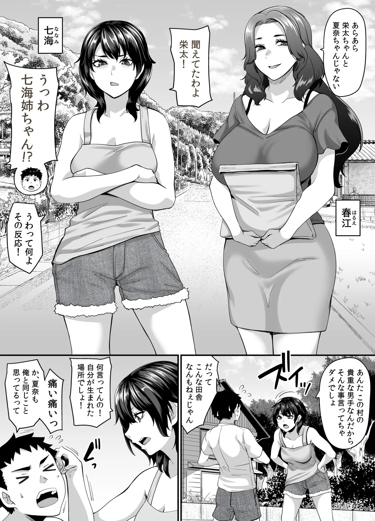 Onna Amarimura no Inshuu ~Otoko wa Juunin Haramasete Ichininmae Toiu Inaka no Fuuchou~ page 3 full