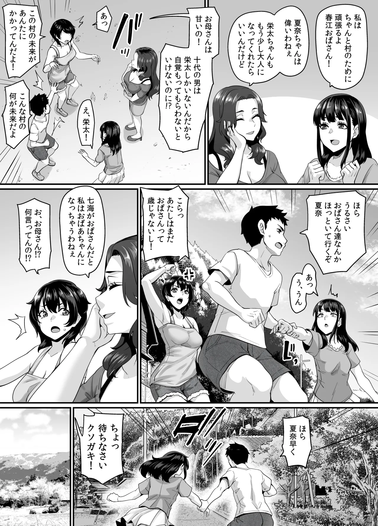 Onna Amarimura no Inshuu ~Otoko wa Juunin Haramasete Ichininmae Toiu Inaka no Fuuchou~ page 4 full