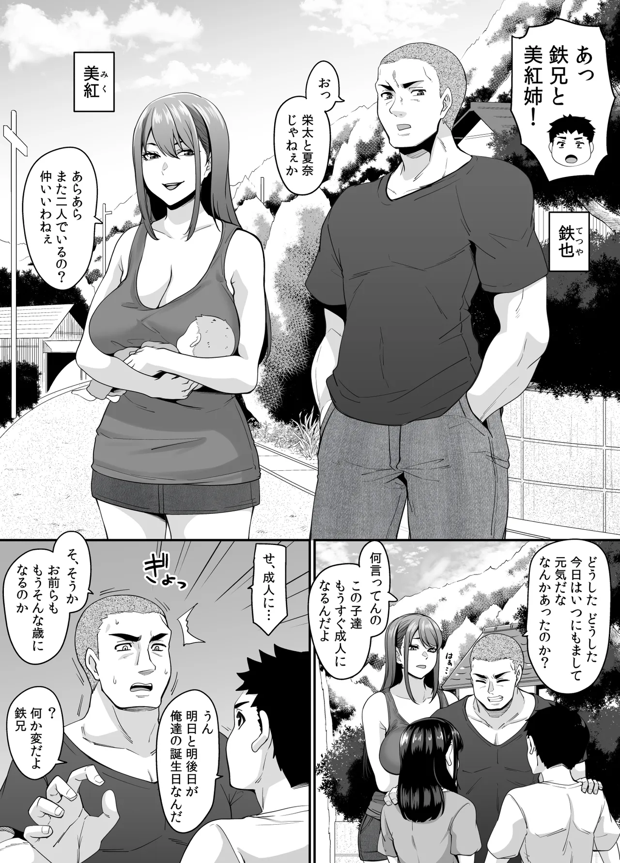 Onna Amarimura no Inshuu ~Otoko wa Juunin Haramasete Ichininmae Toiu Inaka no Fuuchou~ page 5 full