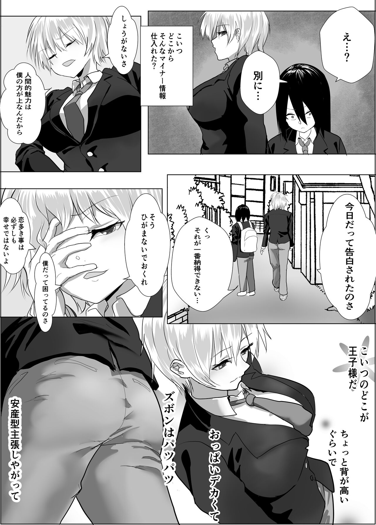 Narcissist na Ouji-sama-kei Joshi wa, Toilet Gaman Dekizu page 4 full