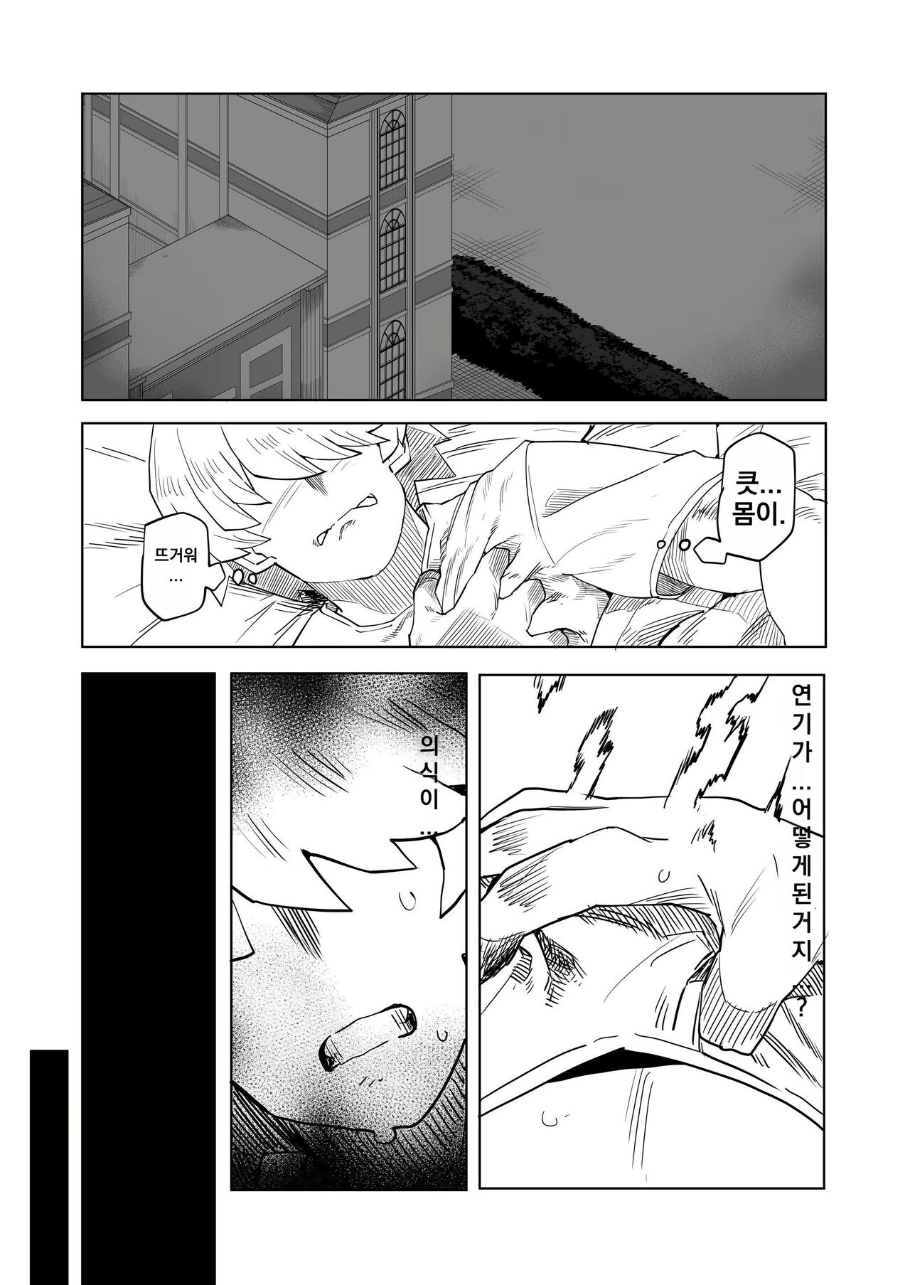 Teisou Gyakuten Mono | 정조역전 아카데미아 ~모음~ page 1 full