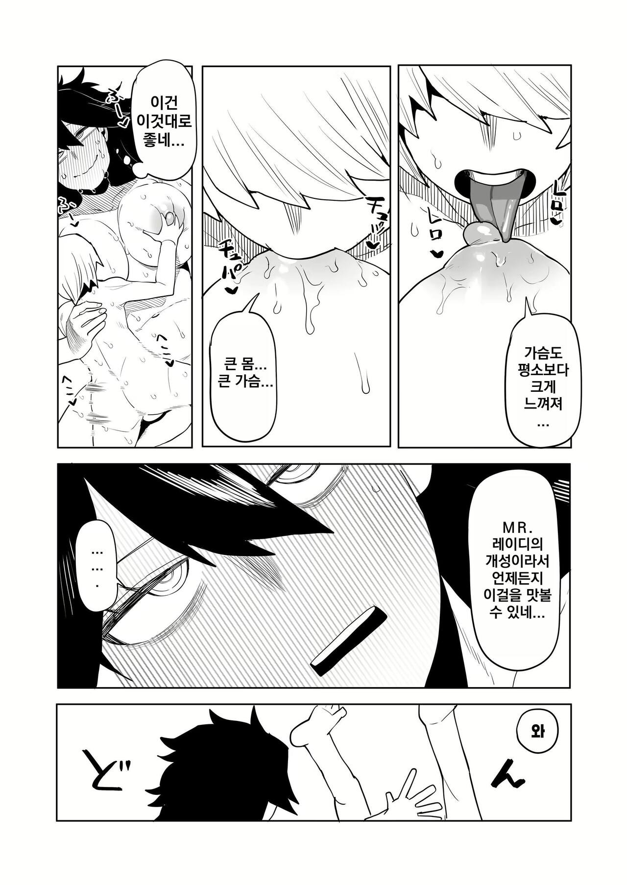 Teisou Gyakuten Mono | 정조역전 아카데미아 ~모음~ page 8 full