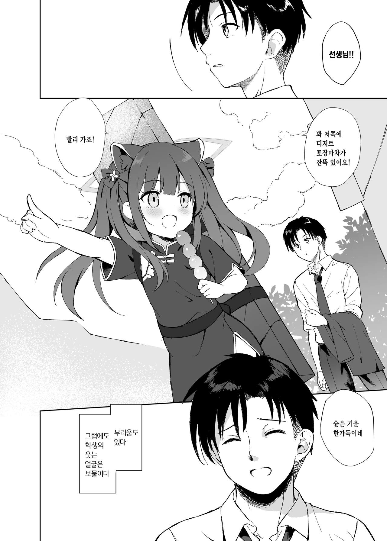 Neverland ni Torawarete page 3 full