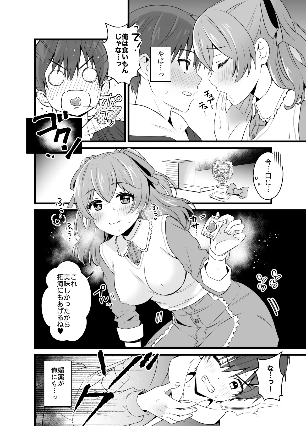 ハラペコなキミと page 7 full