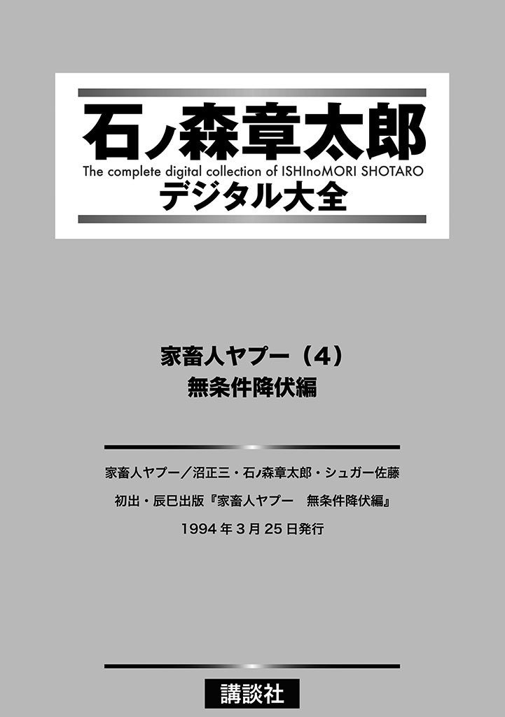 GekIga Yapoo Koufuku 4 page 5 full