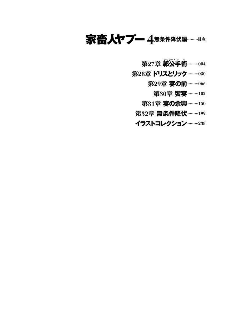 GekIga Yapoo Koufuku 4 page 6 full