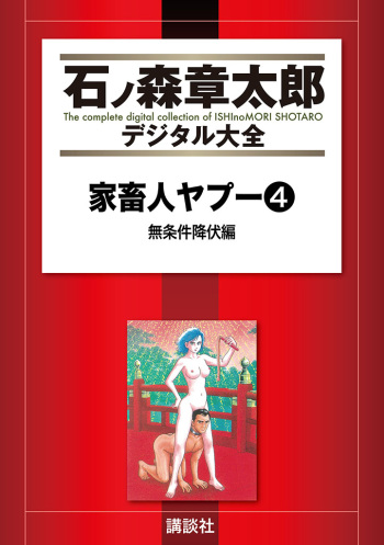 GekIga Yapoo Koufuku 4 cover