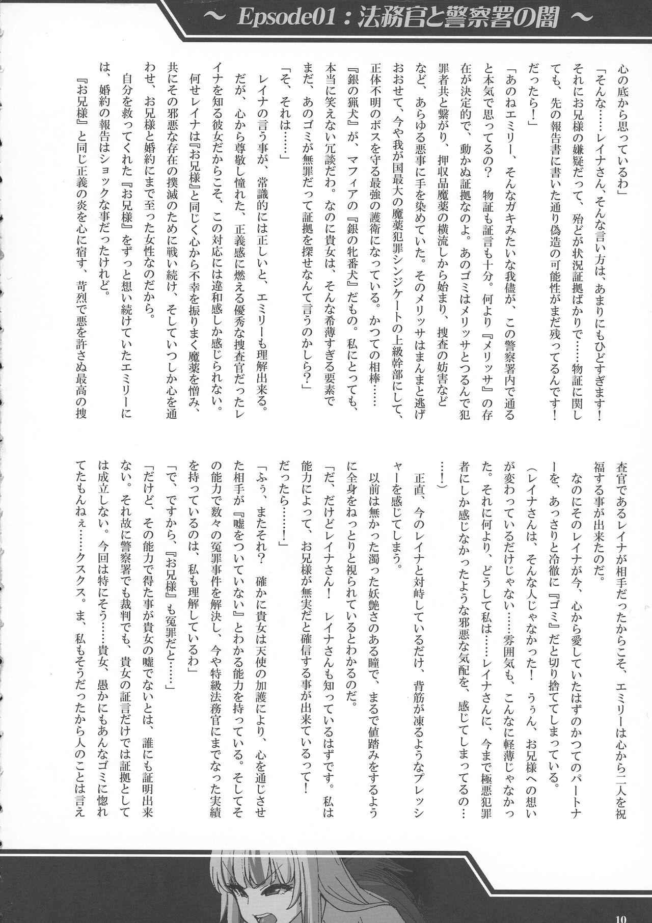 Mayaku Sousakan Reina After  - Tokkyuu Houmu-kan Emily - page 10 full