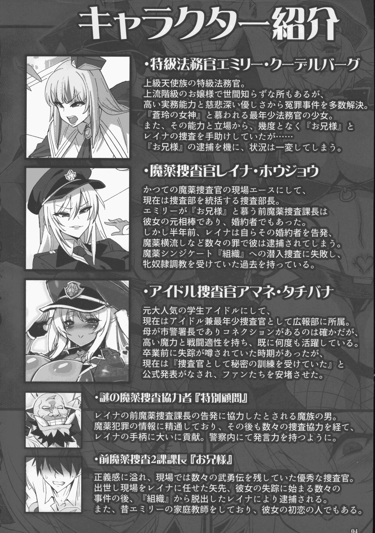 Mayaku Sousakan Reina After  - Tokkyuu Houmu-kan Emily - page 4 full