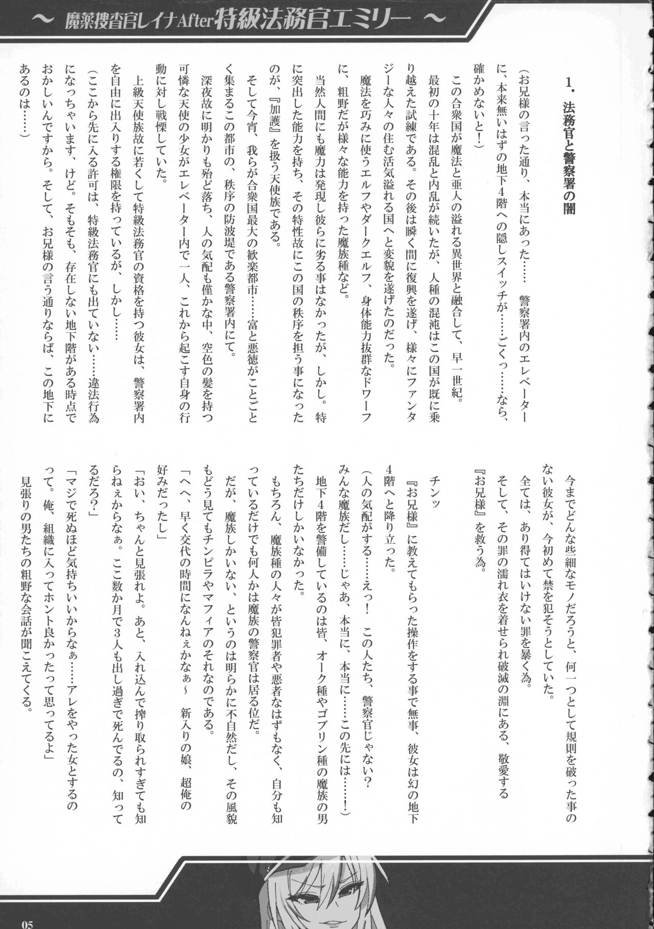 Mayaku Sousakan Reina After  - Tokkyuu Houmu-kan Emily - page 5 full