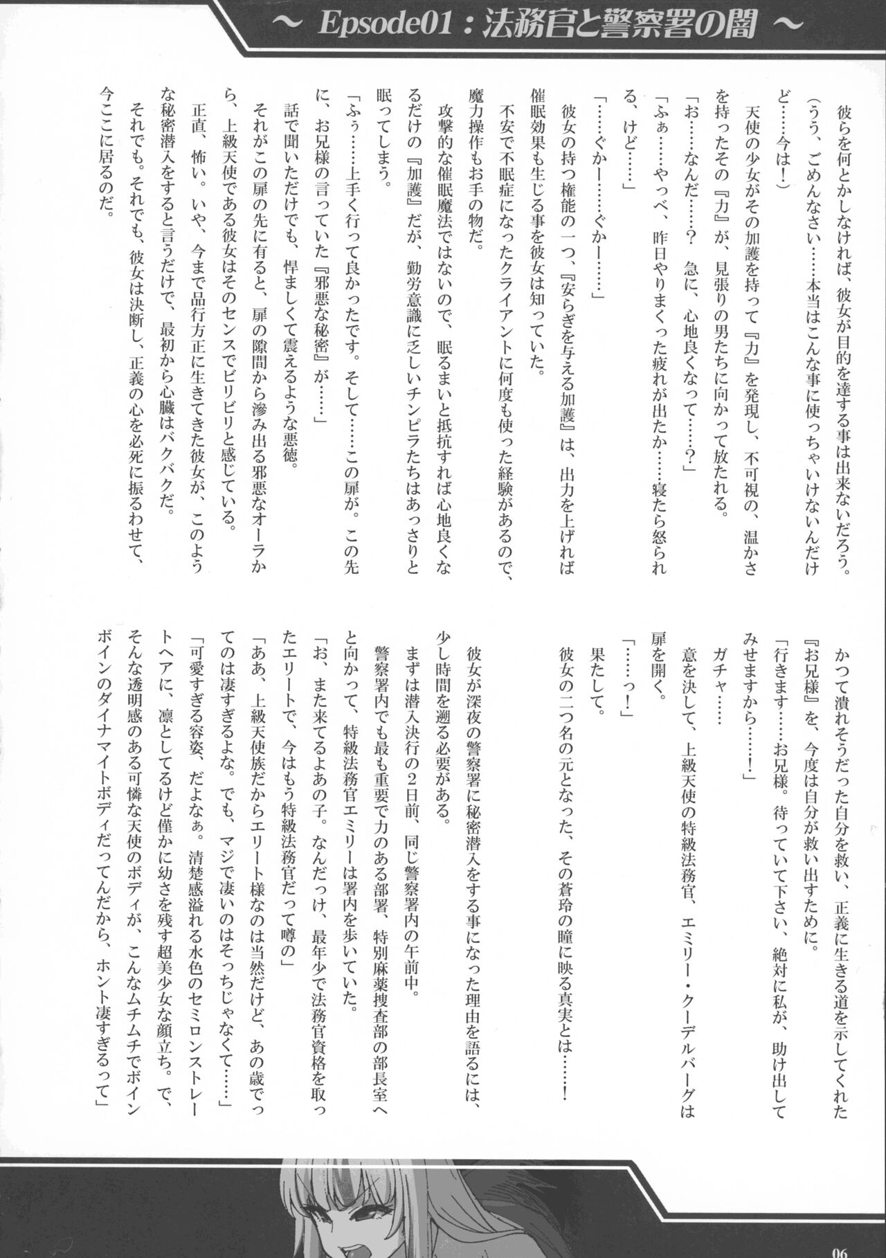 Mayaku Sousakan Reina After  - Tokkyuu Houmu-kan Emily - page 6 full