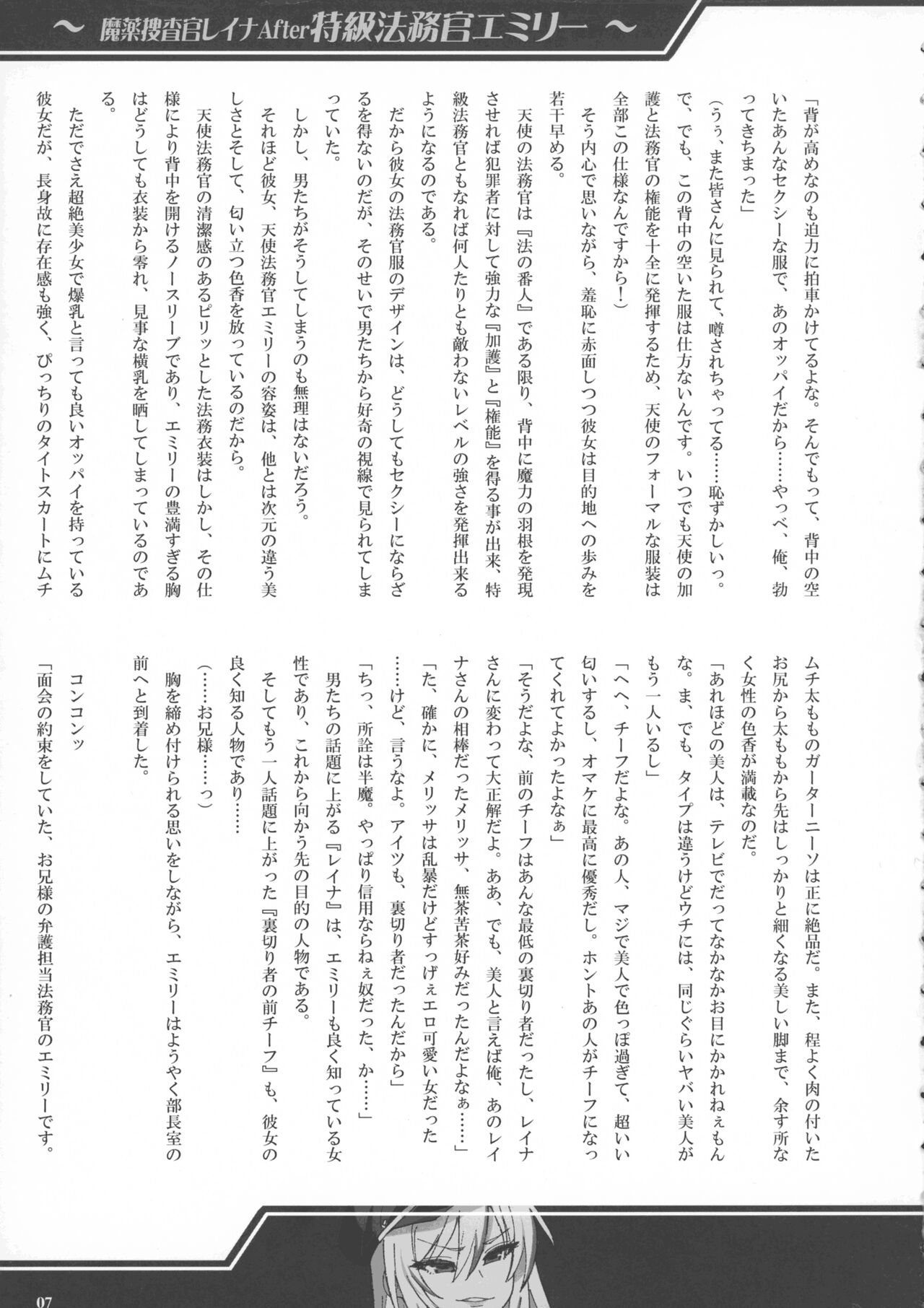 Mayaku Sousakan Reina After  - Tokkyuu Houmu-kan Emily - page 7 full
