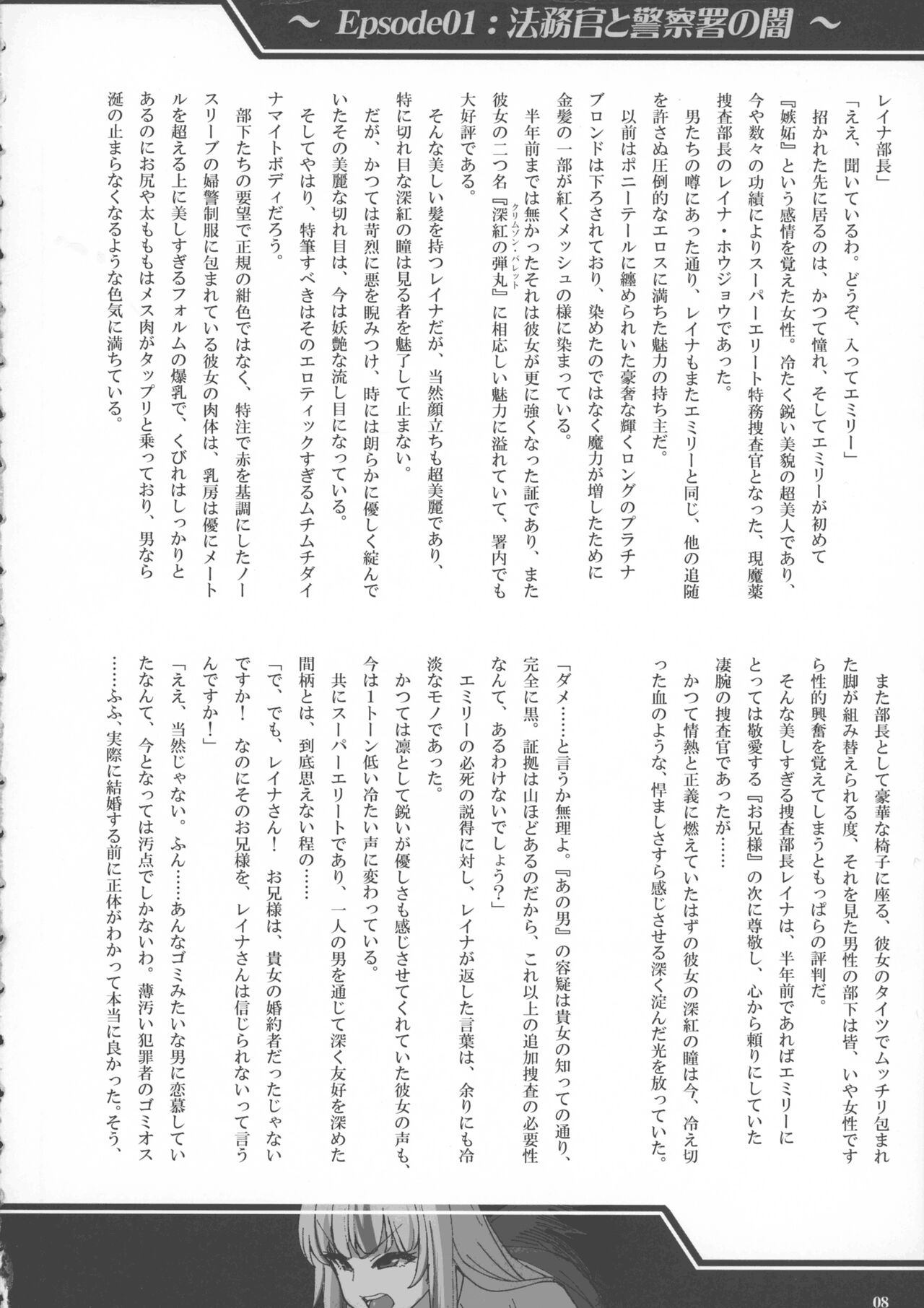 Mayaku Sousakan Reina After  - Tokkyuu Houmu-kan Emily - page 8 full