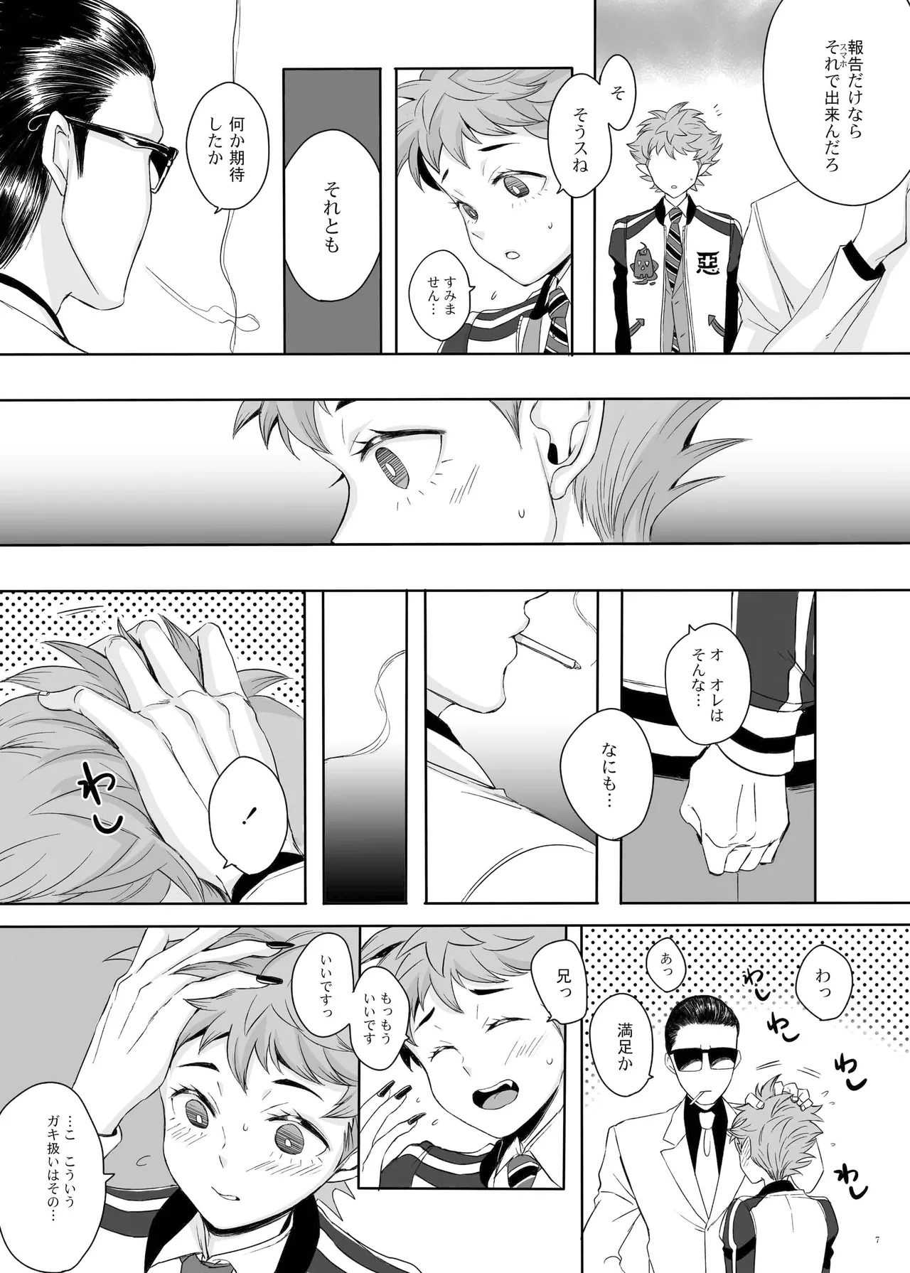 東京は夜の8時 page 6 full