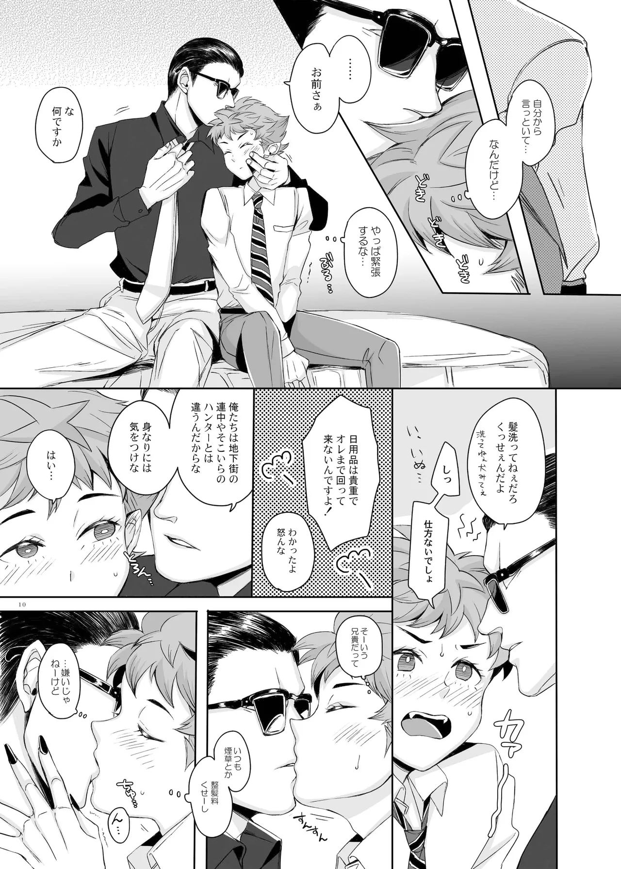 東京は夜の8時 page 9 full