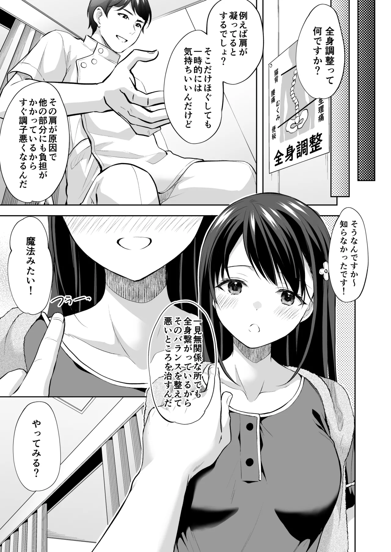 塾の上のマッサージ屋さん page 10 full