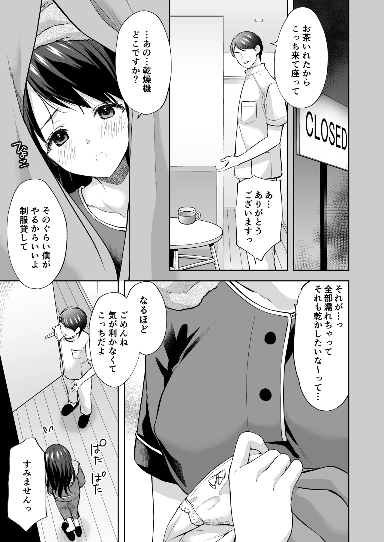 塾の上のマッサージ屋さん page 8 full