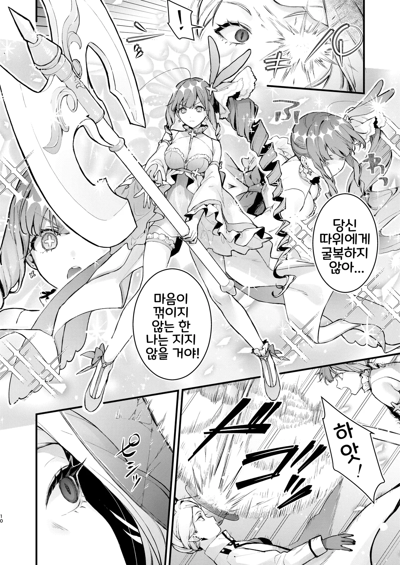 Mahou Shoujo ga Owaru Hi ~Mushibamareru Nichijou~ - Magical girl's last day | 마법소녀가 끝나는 날 ~전편 : 잠식되는 일상~ page 10 full