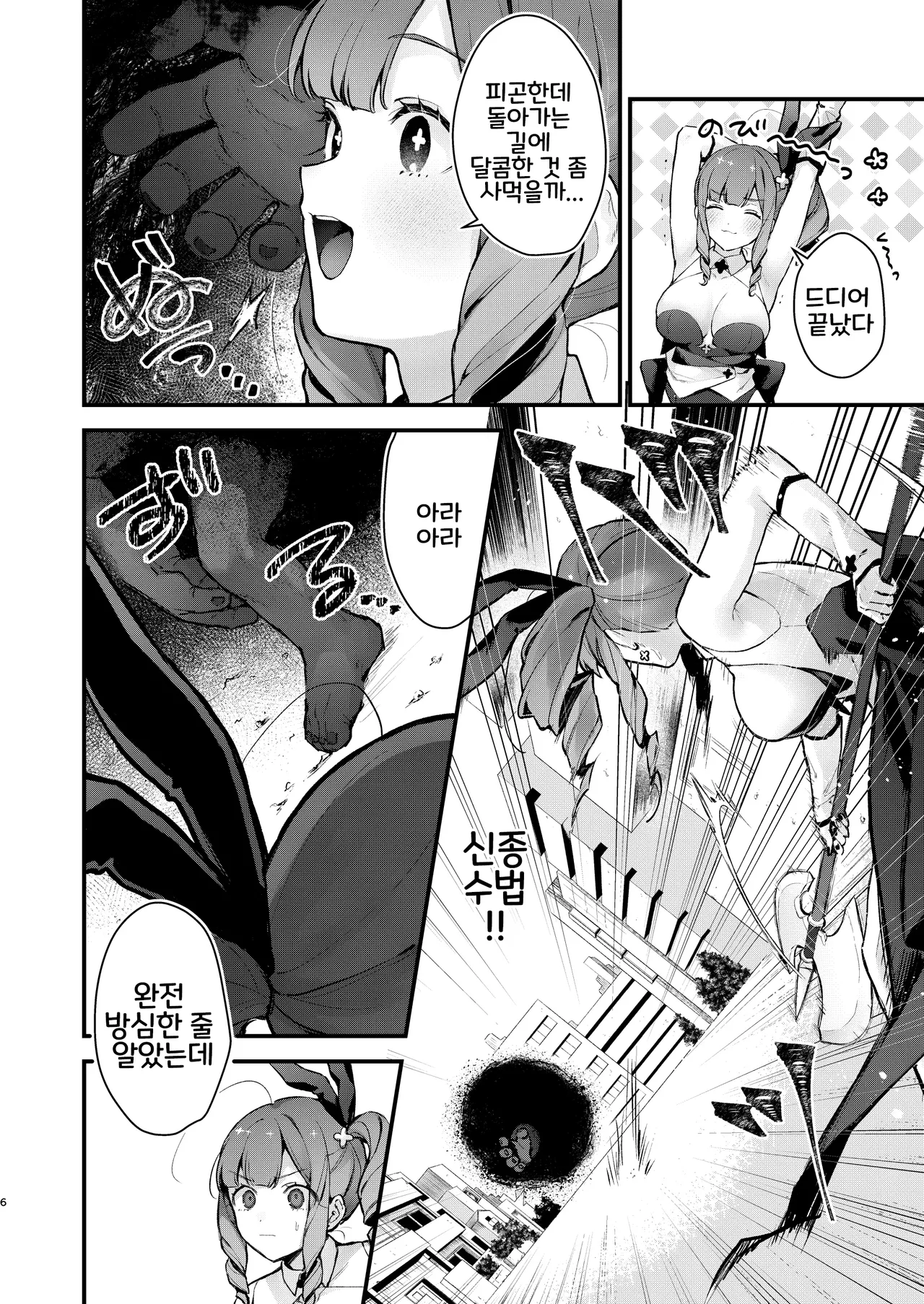 Mahou Shoujo ga Owaru Hi ~Mushibamareru Nichijou~ - Magical girl's last day | 마법소녀가 끝나는 날 ~전편 : 잠식되는 일상~ page 6 full