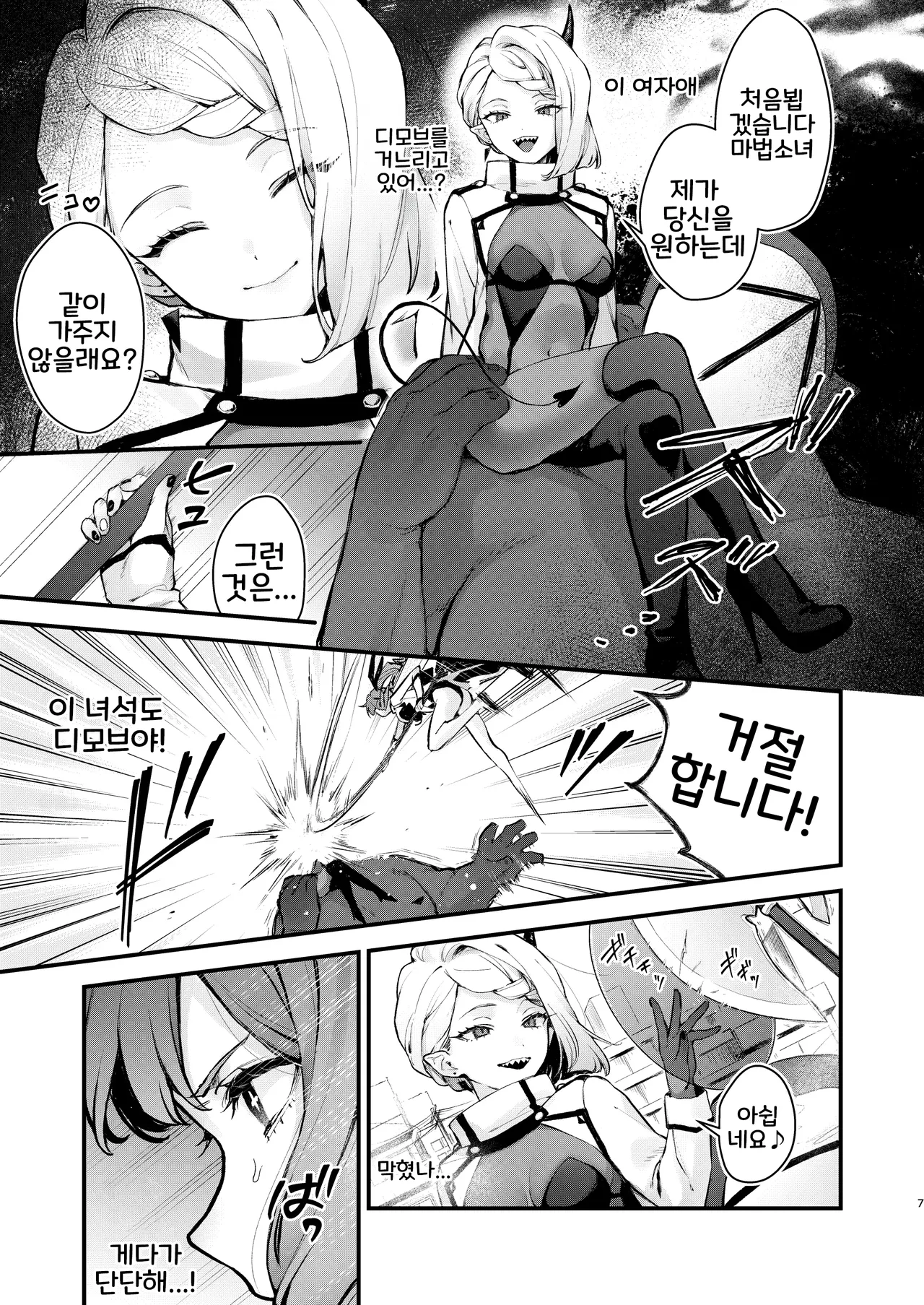 Mahou Shoujo ga Owaru Hi ~Mushibamareru Nichijou~ - Magical girl's last day | 마법소녀가 끝나는 날 ~전편 : 잠식되는 일상~ page 7 full