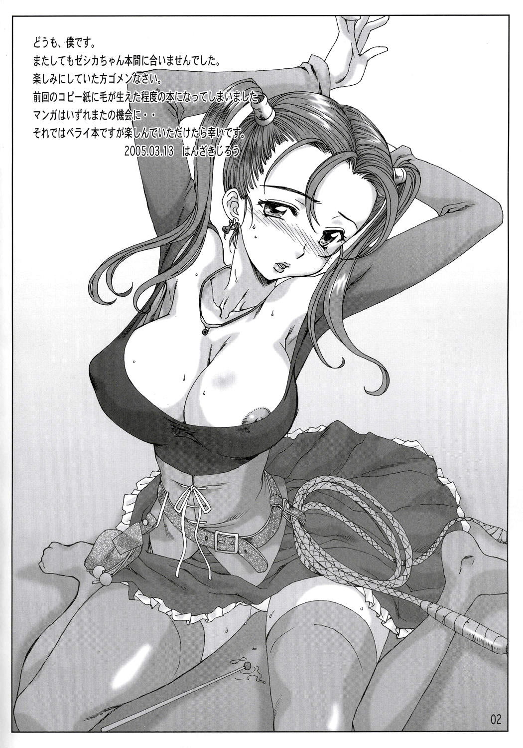 Zantei Teki Zeshika hon Volume UP! page 2 full
