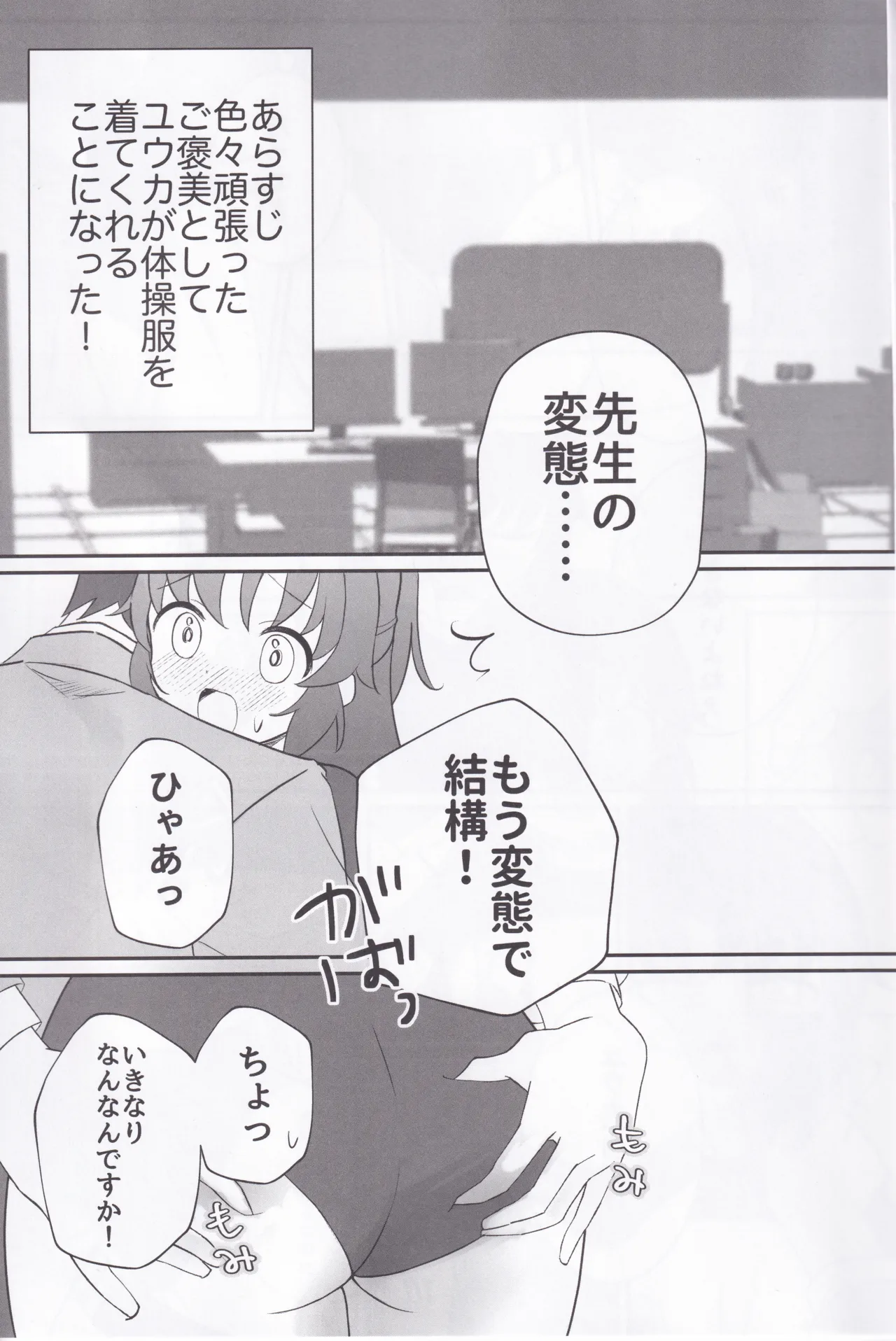 Yuuka, Taisofuku Mata Kite Kureru? page 2 full