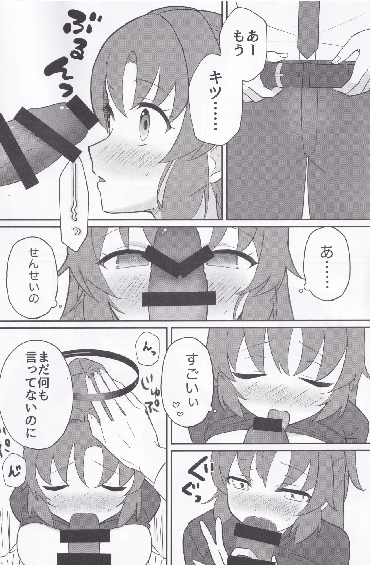 Yuuka, Taisofuku Mata Kite Kureru? page 5 full
