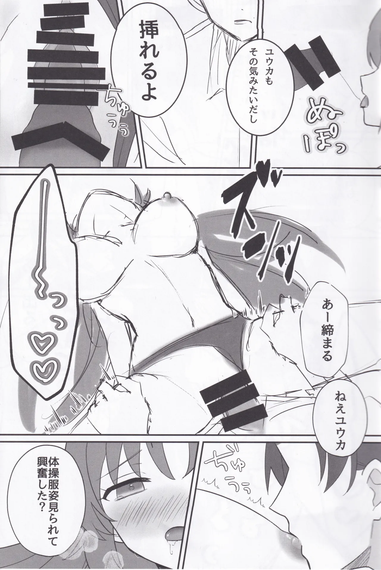 Yuuka, Taisofuku Mata Kite Kureru? page 6 full