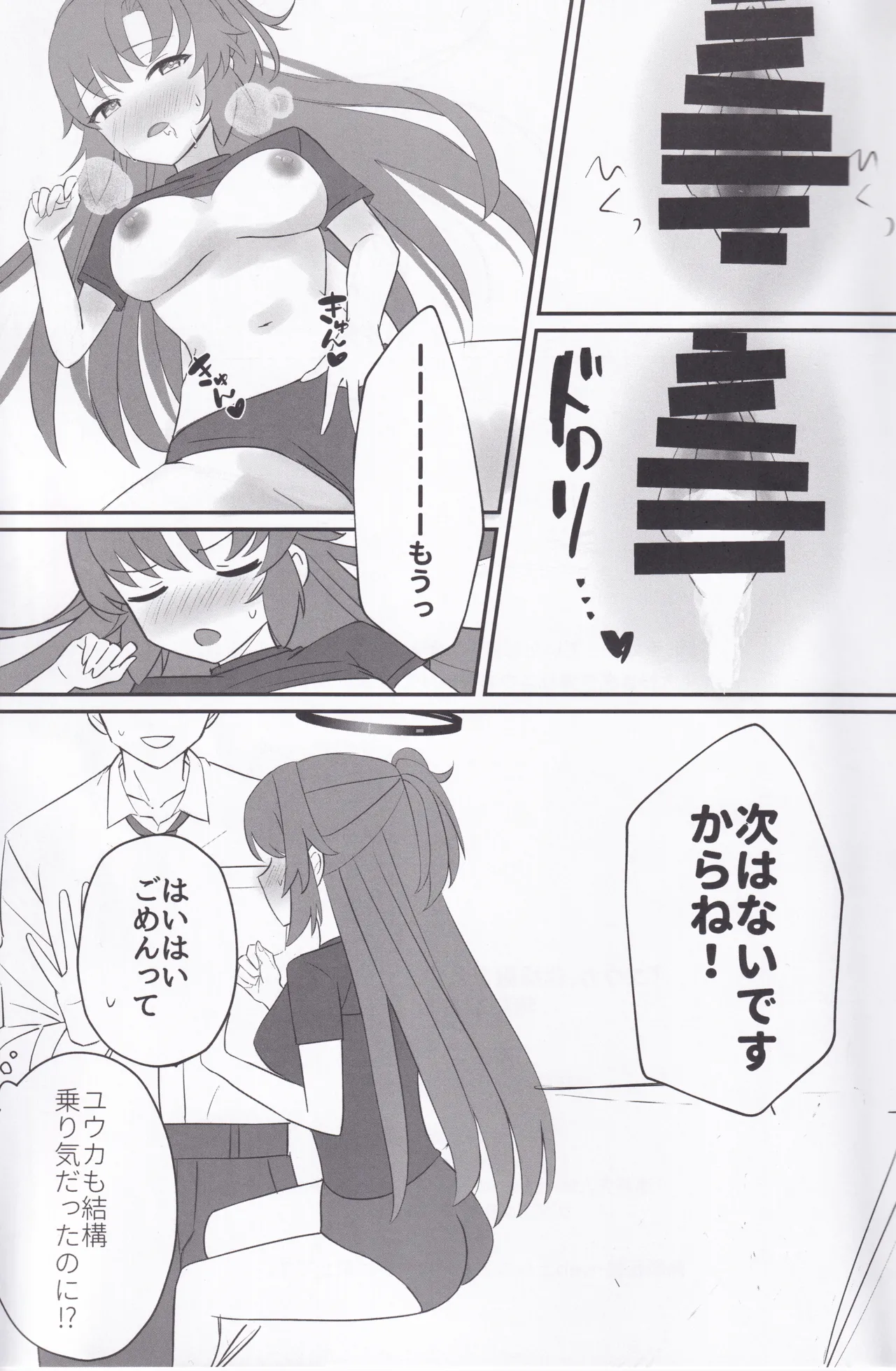 Yuuka, Taisofuku Mata Kite Kureru? page 8 full