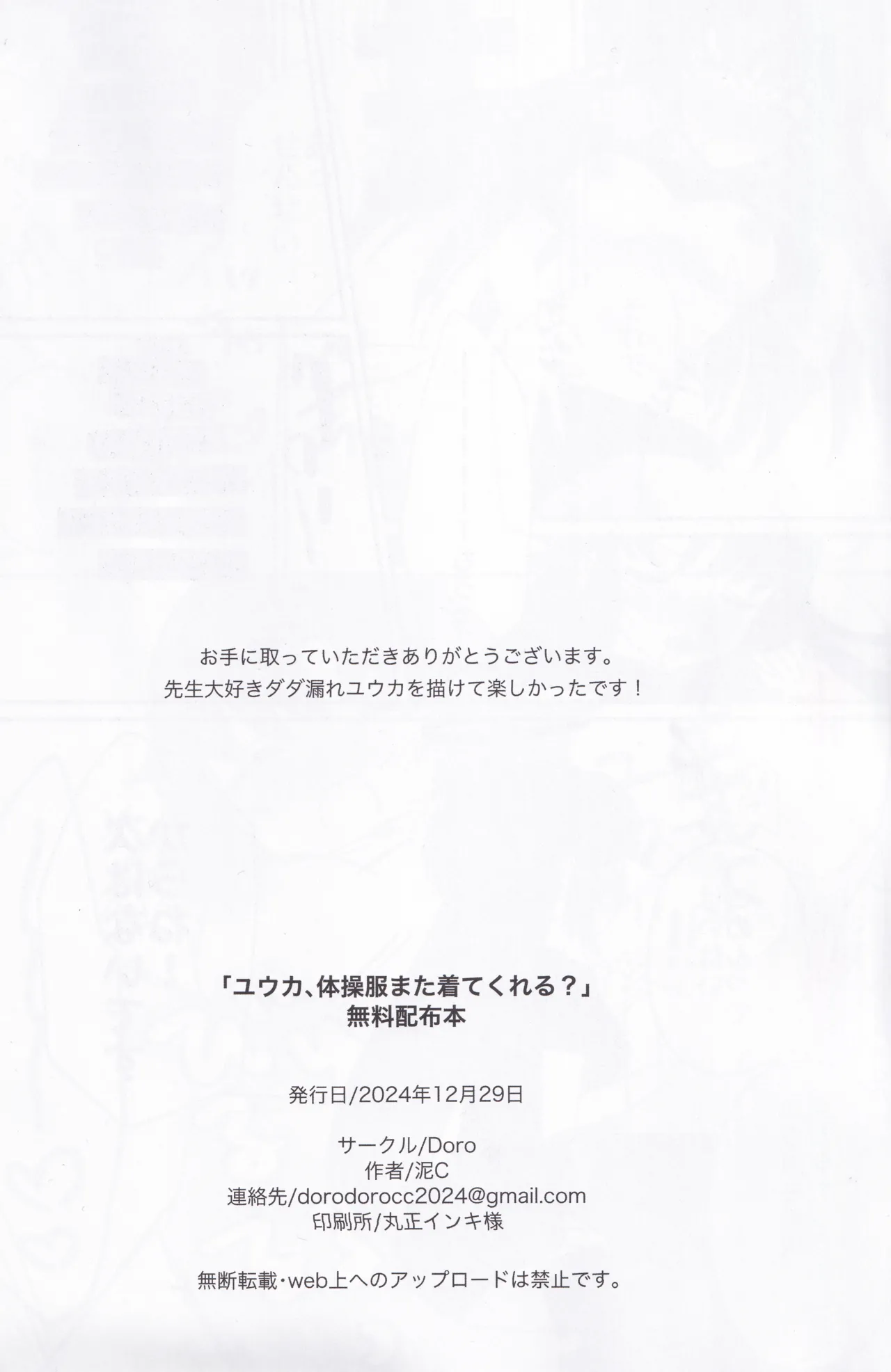 Yuuka, Taisofuku Mata Kite Kureru? page 9 full