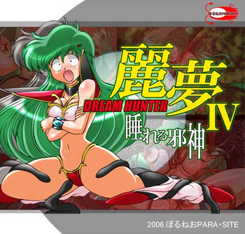 Dream Hunter Remu -Nemureru Jashin- cover