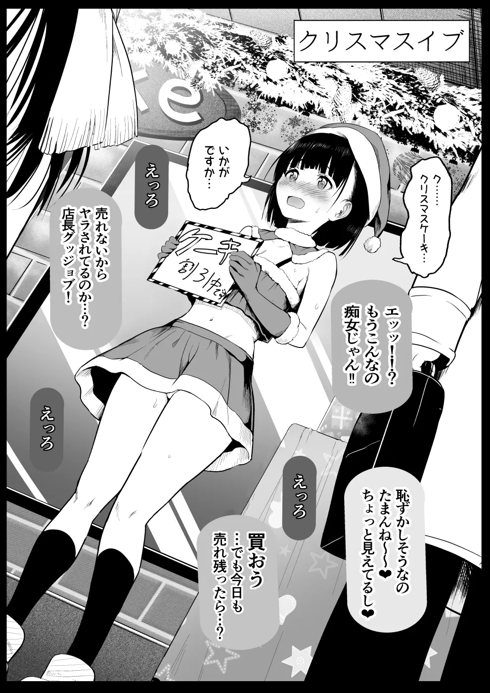 和田マウンテン   バイトでサンタのコスプレをしているJKを… page 3 full