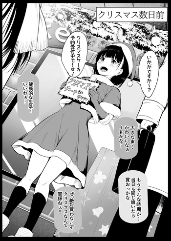 和田マウンテン   バイトでサンタのコスプレをしているJKを… cover