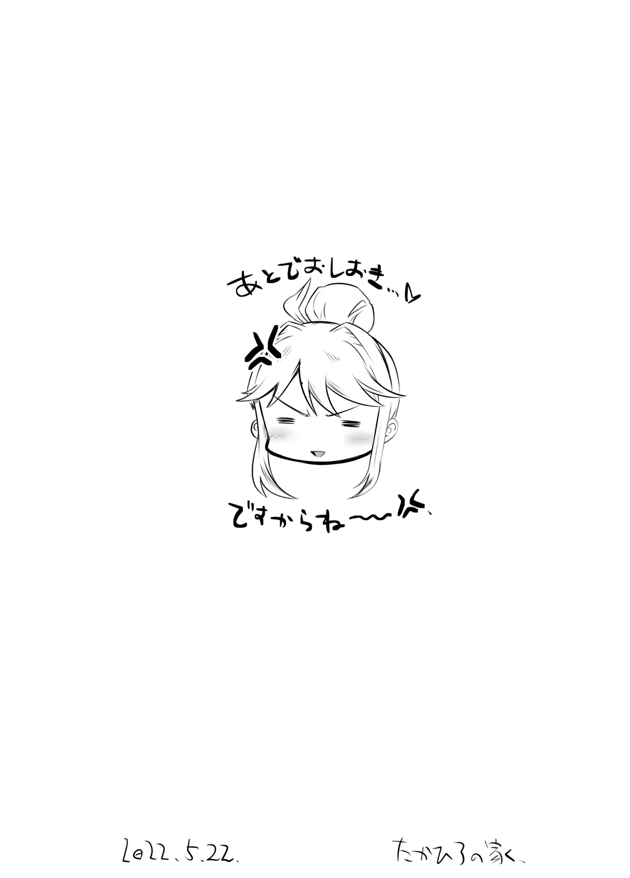 こんな仕事をとってくるなんて…後でおしおきですからね～ page 9 full