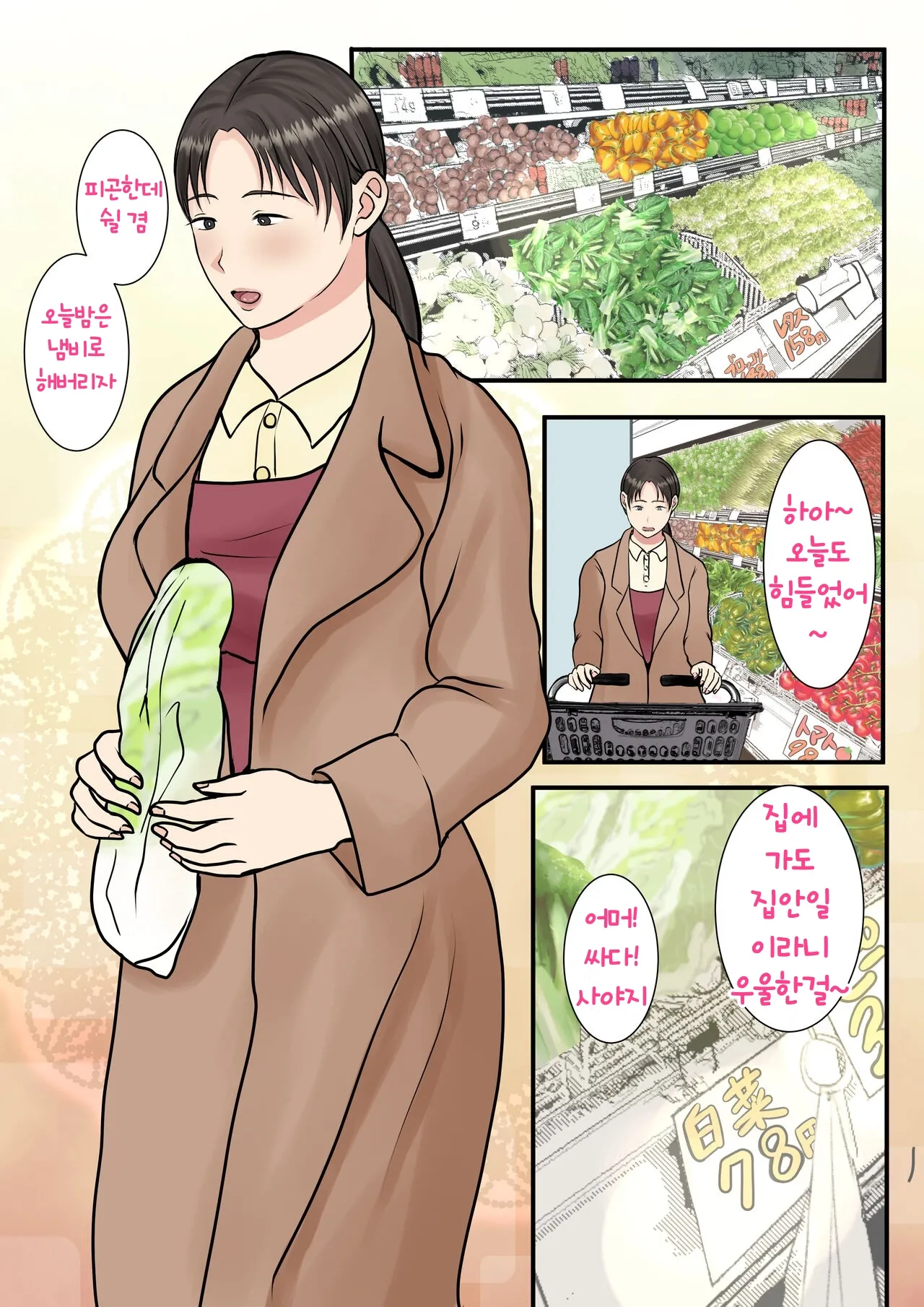 Zoku Kaseifu Yondara Haha ga Kita | 속 가정부를 불렀더니 엄마가 왔다 page 2 full