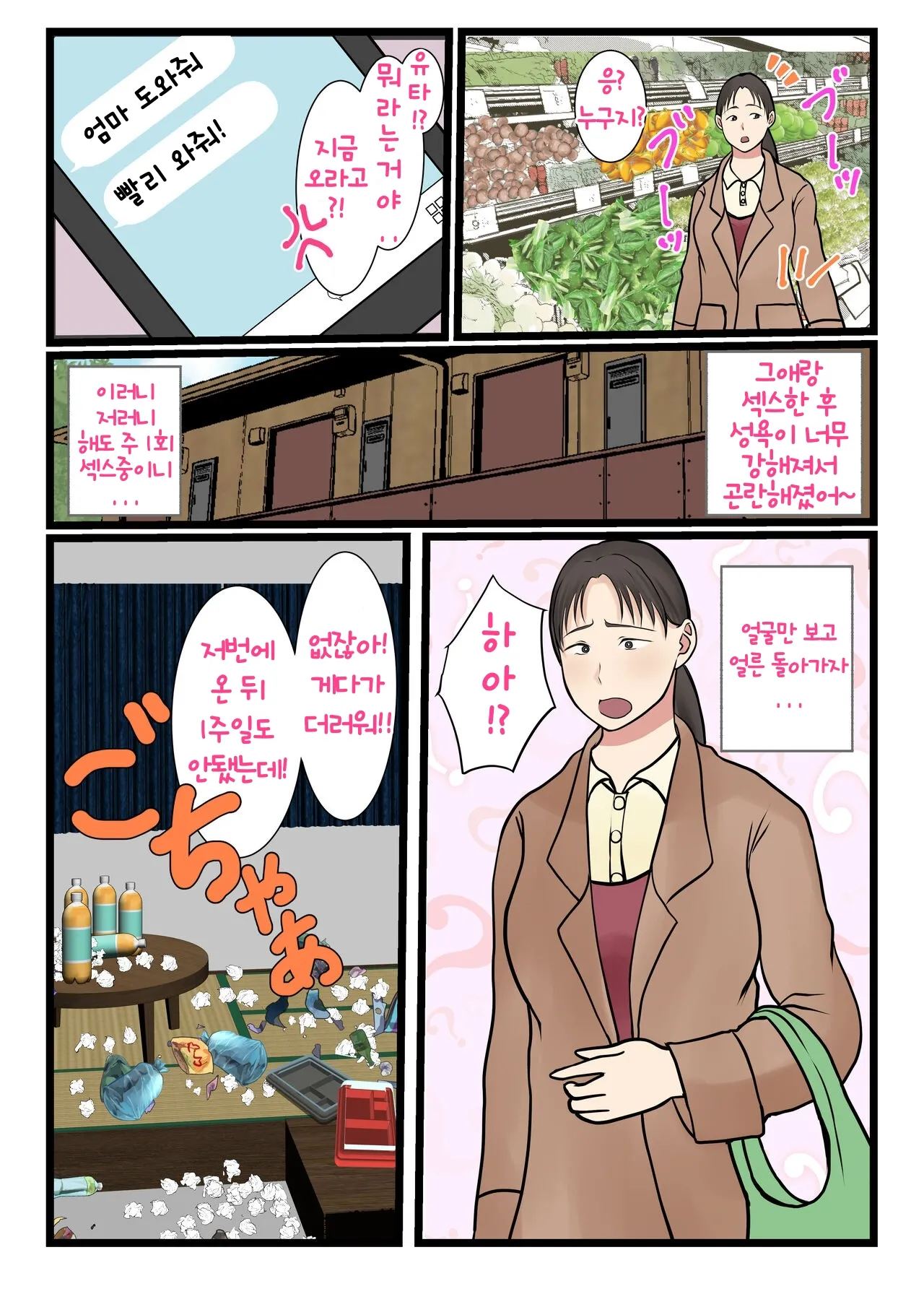 Zoku Kaseifu Yondara Haha ga Kita | 속 가정부를 불렀더니 엄마가 왔다 page 3 full