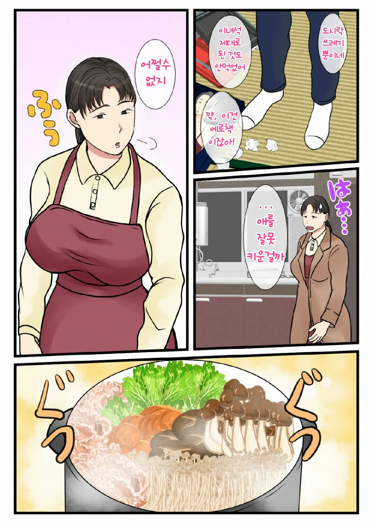 Zoku Kaseifu Yondara Haha ga Kita | 속 가정부를 불렀더니 엄마가 왔다 page 4 full