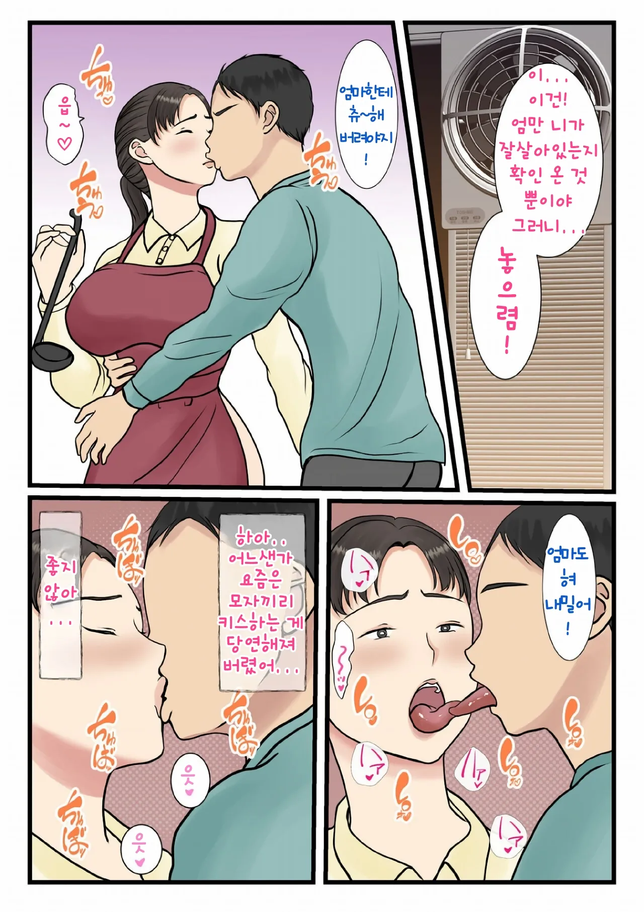 Zoku Kaseifu Yondara Haha ga Kita | 속 가정부를 불렀더니 엄마가 왔다 page 7 full